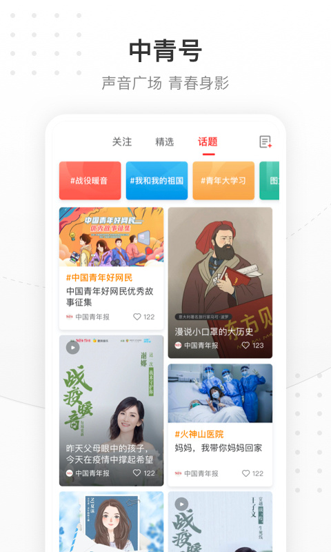 中国青年报app