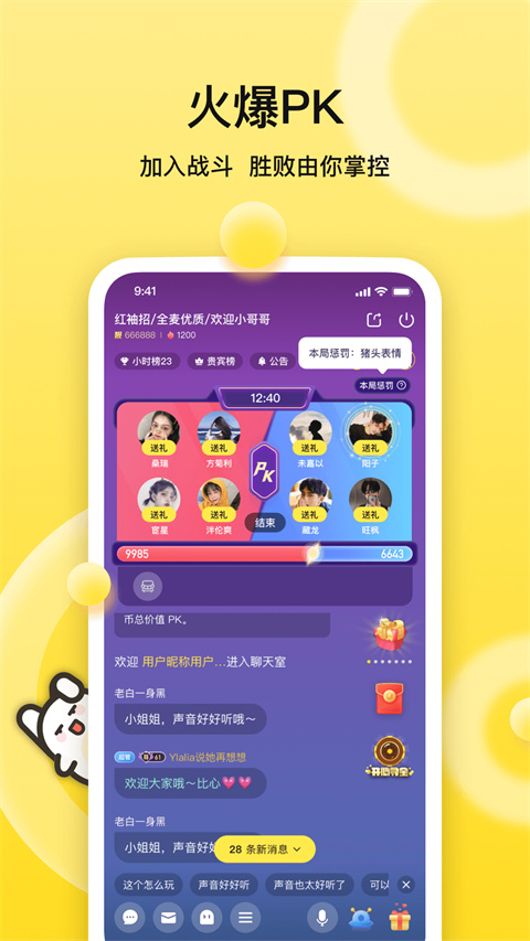 bb语音