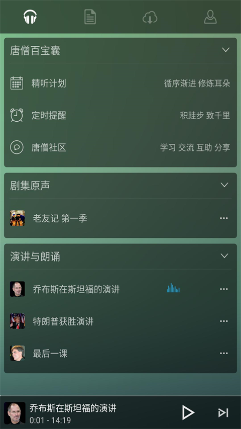 唐僧英语APP