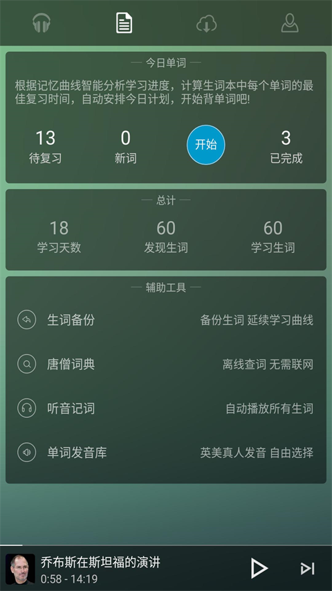 唐僧英语APP