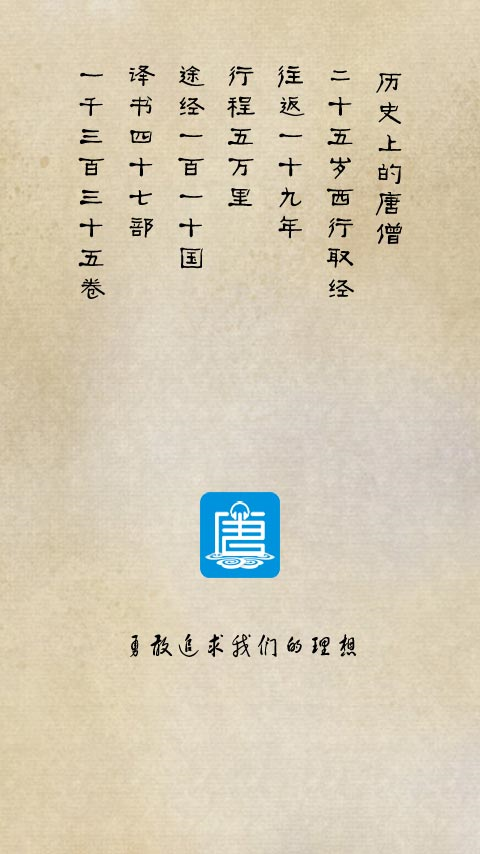 唐僧英语APP