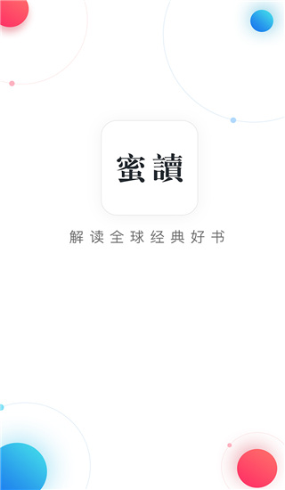 蜜读app