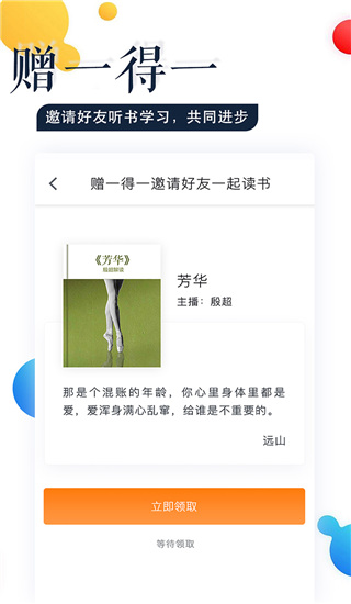 蜜读app