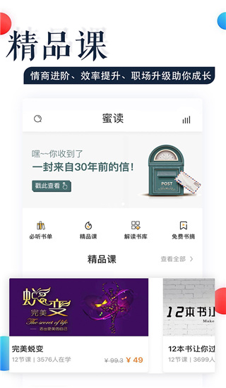蜜读app