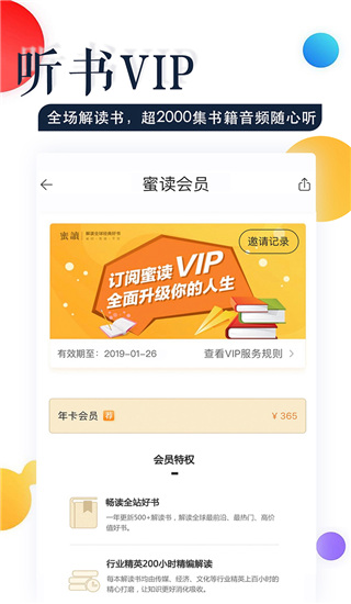 蜜读app