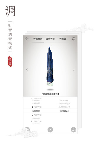 竹笛调音器App