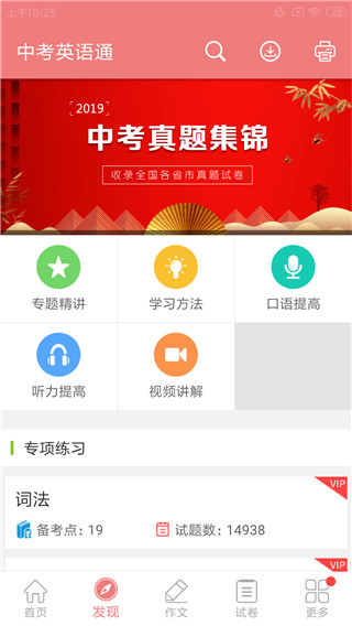 中考英语通app