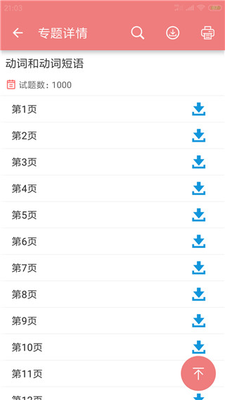 中考英语通app