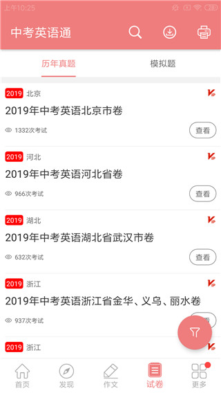中考英语通app