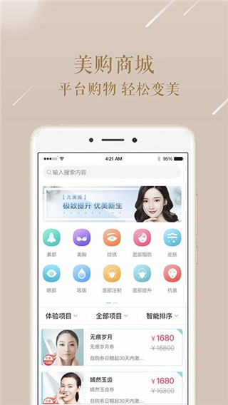 塑美app最新版
