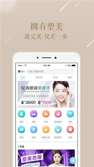 塑美app最新版