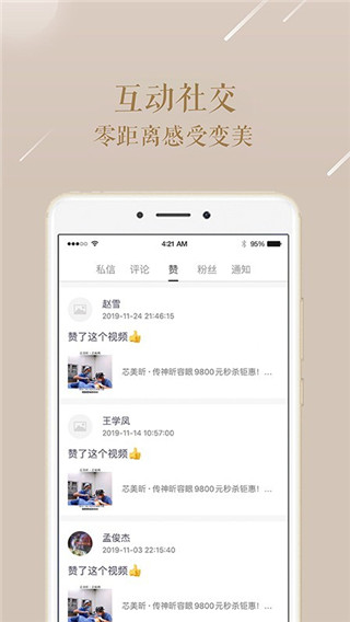 塑美app最新版