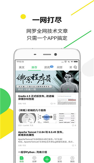 开源中国app