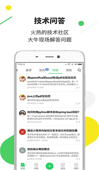 开源中国app