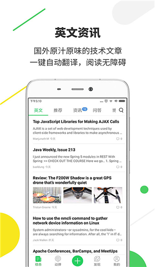 开源中国app