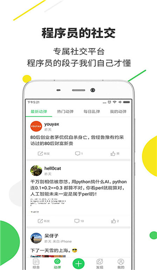 开源中国app