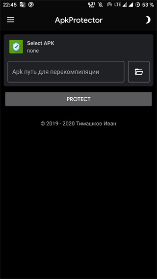 Apk守护者