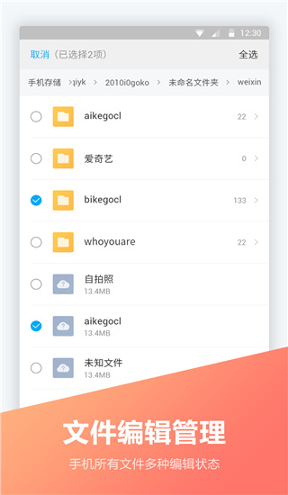 文件全能王app