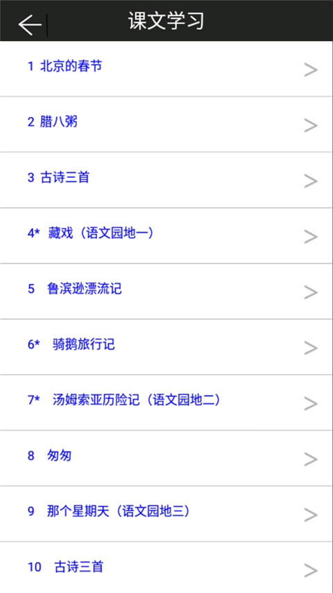 六年级下册语文助手app