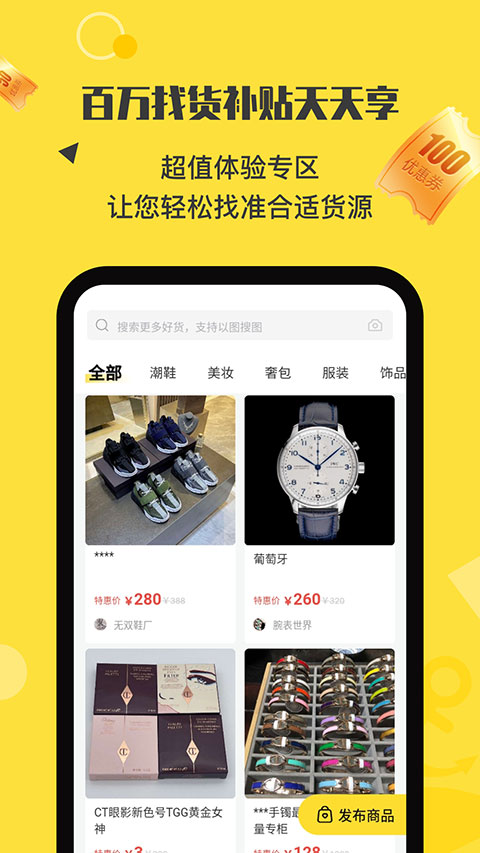 微商码头货源代理分销app