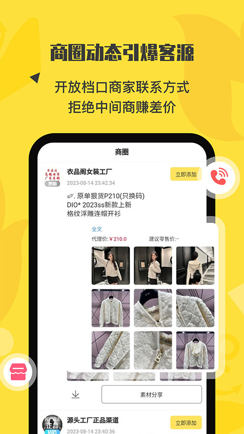 微商码头货源代理分销app