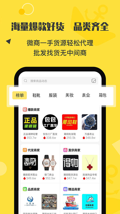 微商码头货源代理分销app