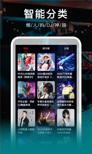 DJ秀APP