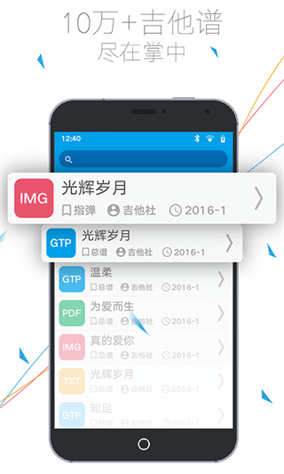 吉他社手机版