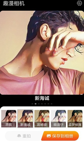 趣漫相机免费版