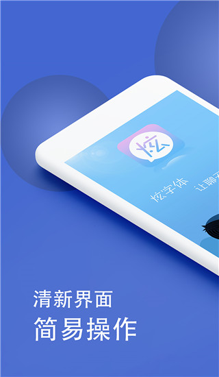 微信炫字体App