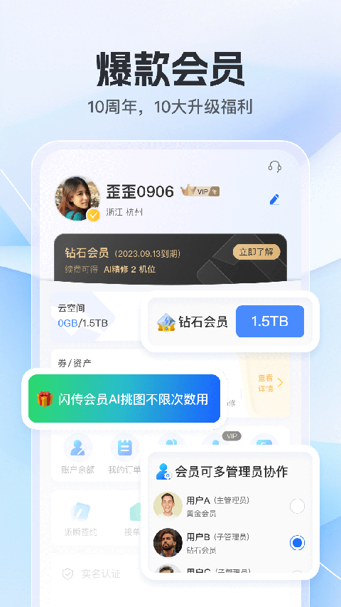 喔图闪传app