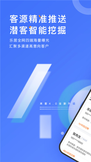乐居来客客户端