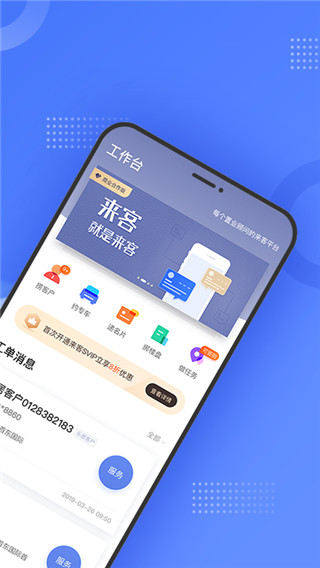 乐居来客客户端