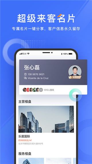 乐居来客客户端