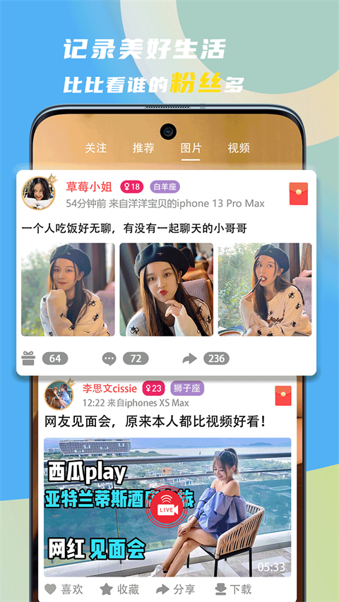 领地app