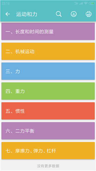 中考物理通app