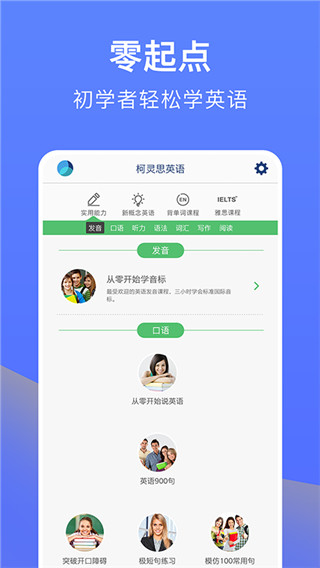从零开始学英语app