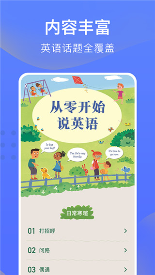 从零开始学英语app