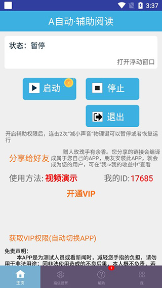 A自动辅助阅读最新版