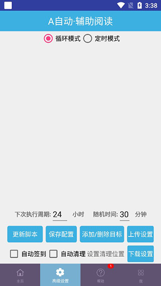 A自动辅助阅读最新版