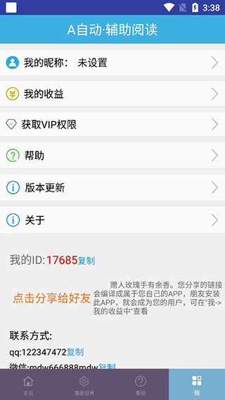 A自动辅助阅读最新版