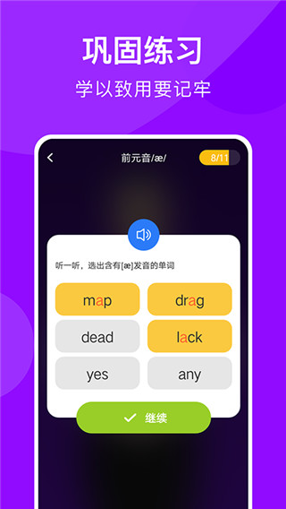 从零开始学音标app
