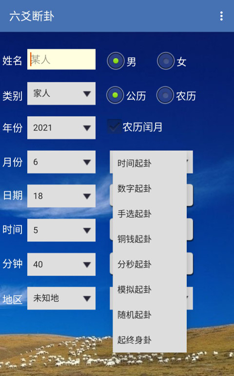 六爻断卦app