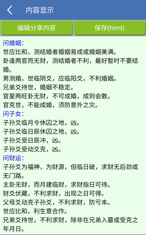 六爻断卦app