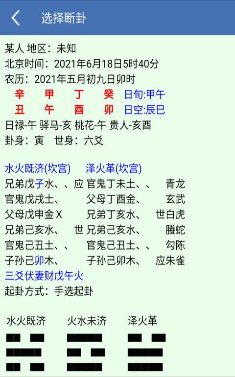 六爻断卦app