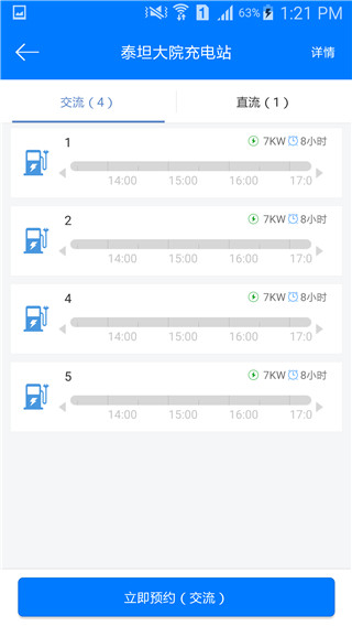 驿充电app