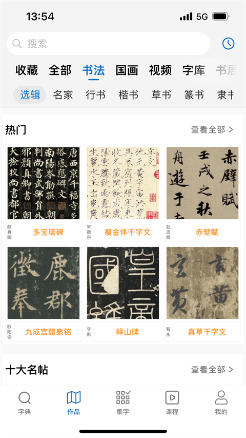 以观书法app