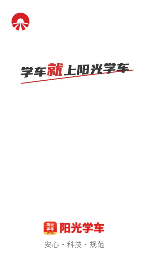 阳光学车app