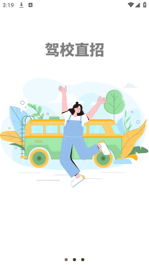 阳光学车app