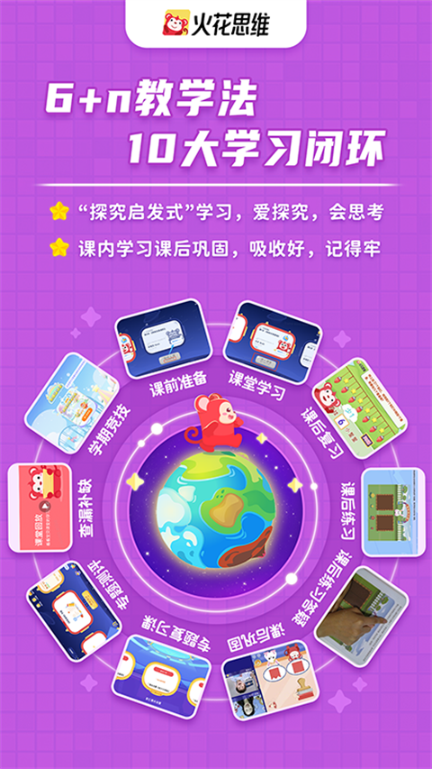 火花思维学生端app